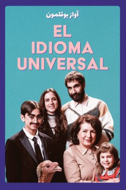 EL IDIOMA UNIVERSAL