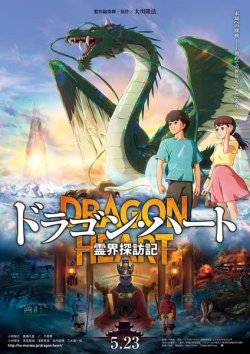 DRAGON HEART ADVENTURES BEYOND THIS WORLD