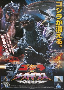 Banda sonora... LGODZILLA VS MEGAGUIRUS Banda sonora... GODZILLA VS MEGAGUIRUS