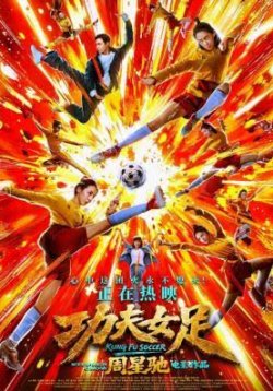 KUNG FU SOCCER